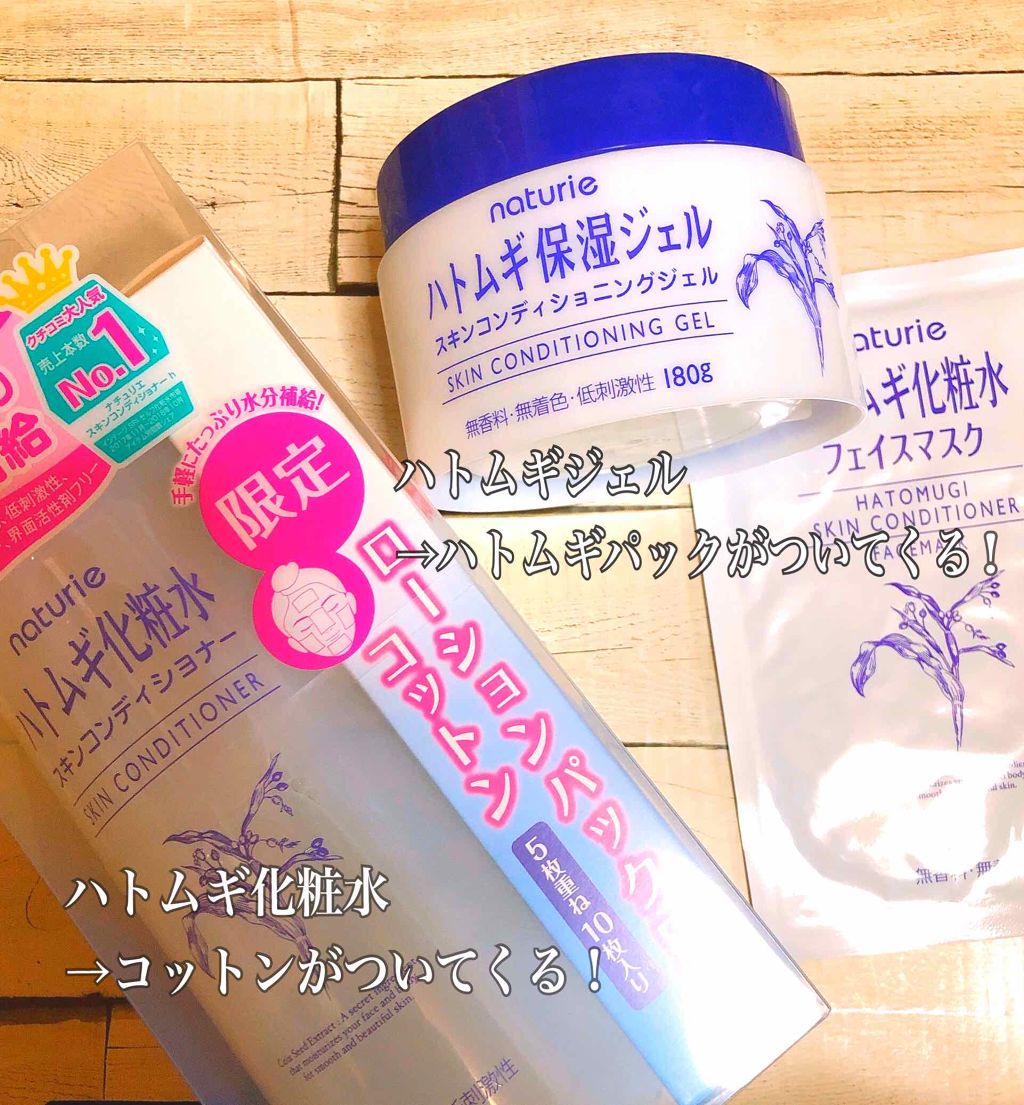 ハトムギ保湿ジェル(ナチュリエ スキンコンディショニングジェル)/ナチュリエ/美容液を使ったクチコミ（2枚目）