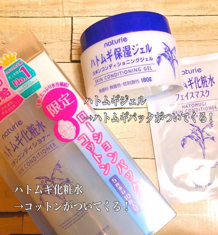 ハトムギ化粧水(ナチュリエ スキンコンディショナー R )/ナチュリエ/化粧水を使ったクチコミ(2枚目)