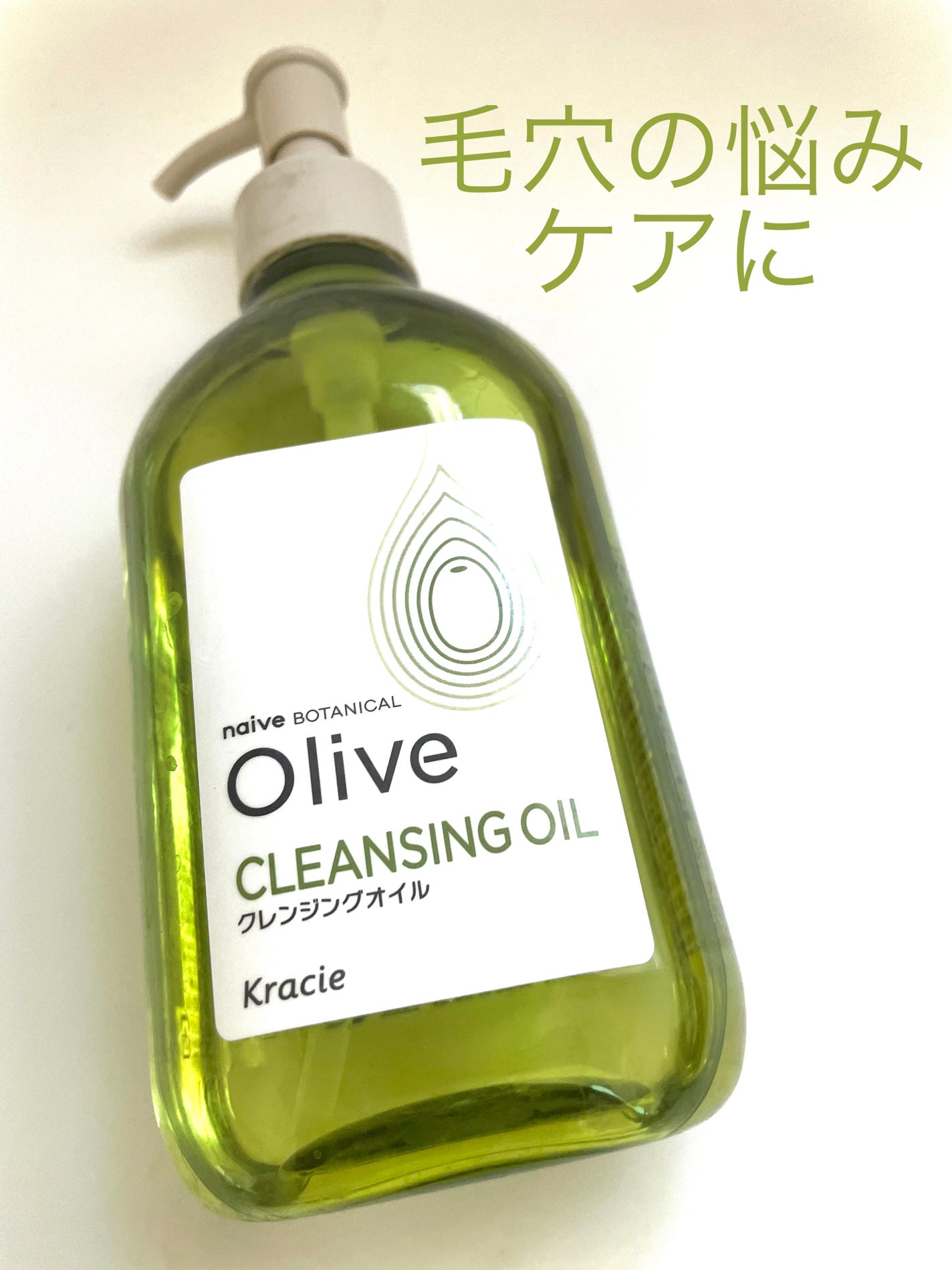 クレンジングオイル/ナイーブ ボタニカル/オイルクレンジングを使ったクチコミ(1枚目)