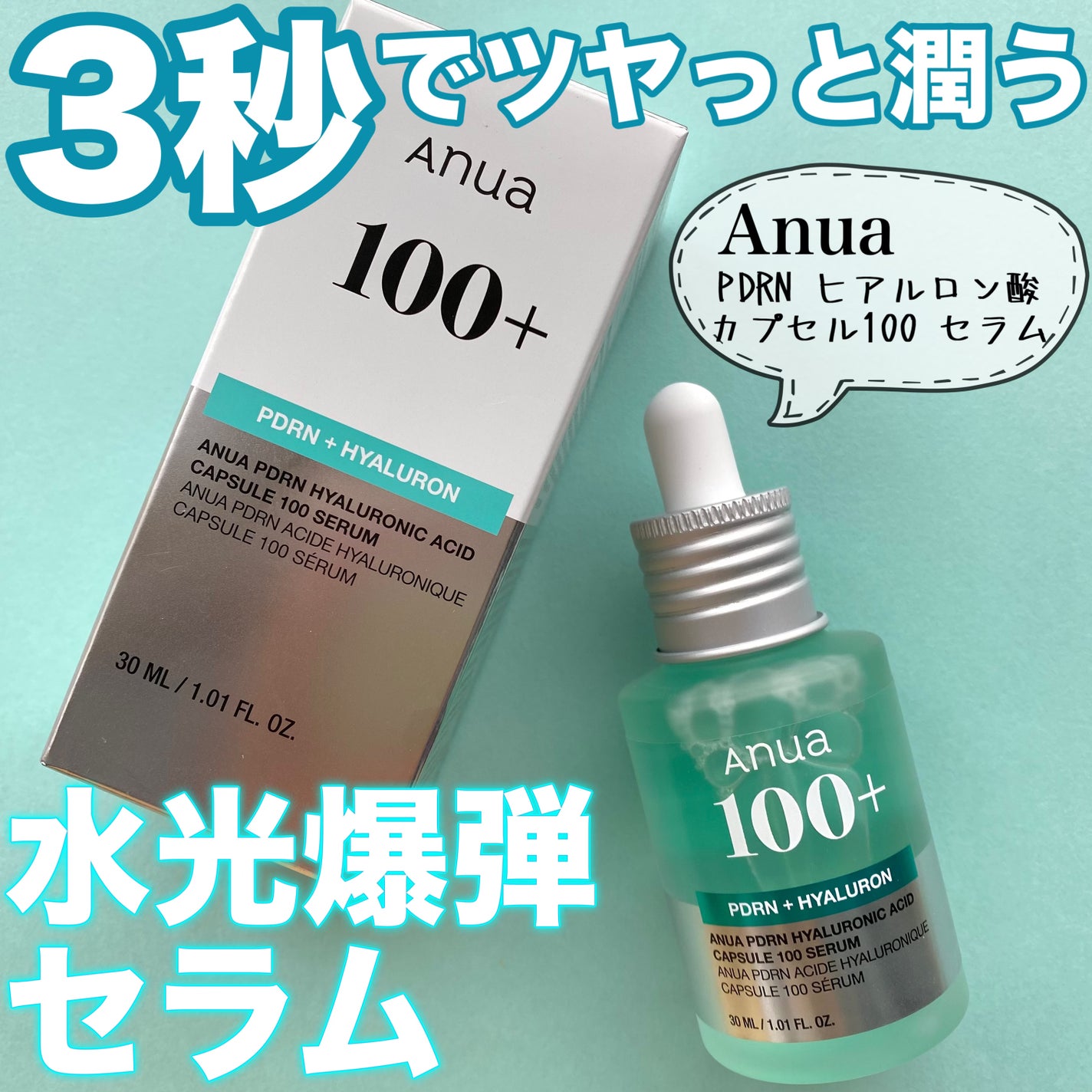 PDRNヒアルロン酸カプセル100セラム/Anua/美容液を使ったクチコミ(1枚目)