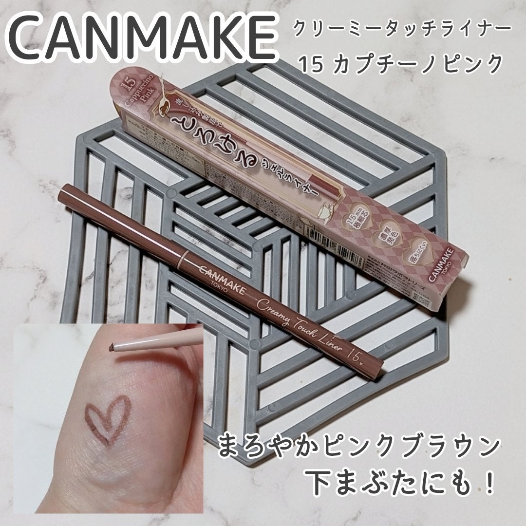 クリーミータッチライナー/キャンメイク/ジェルアイライナーを使ったクチコミ(1枚目)