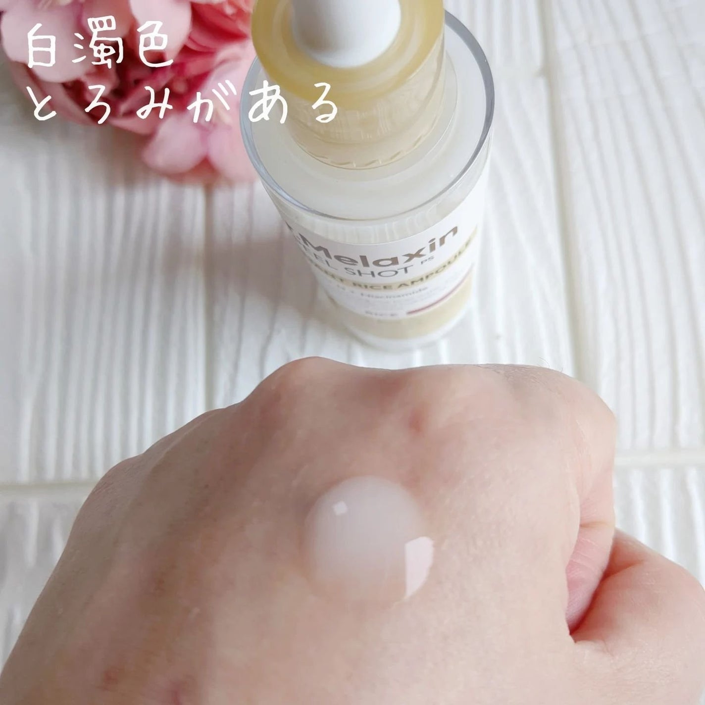 白米ピールショットゴマージュアンプル/Dr.Melaxin/美容液を使ったクチコミ(4枚目)