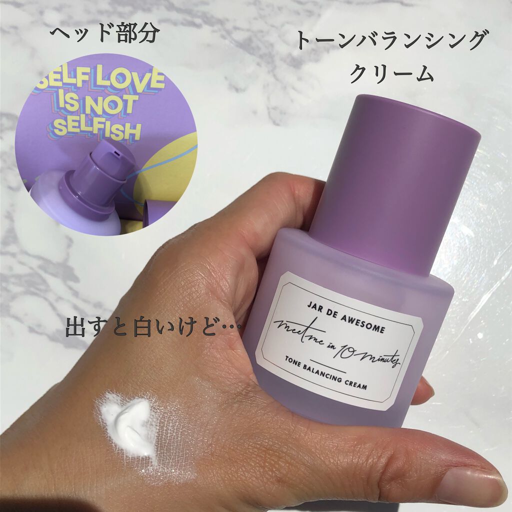 TONE BALANCING CREAM/JAR DE AWESOME/化粧下地を使ったクチコミ(3枚目)
