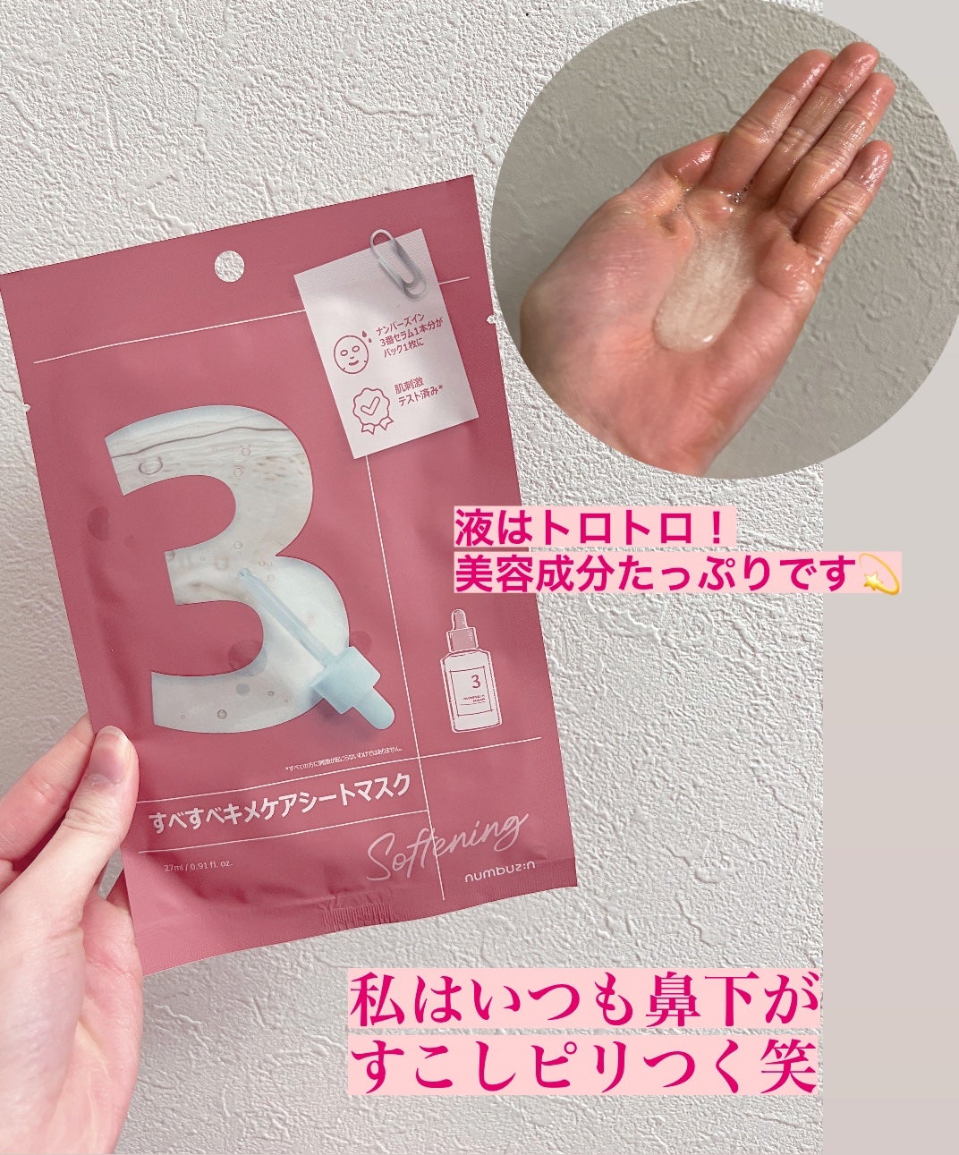 3番 すべすべキメケアシートマスク/numbuzin/シートマスク・パックを使ったクチコミ(3枚目)