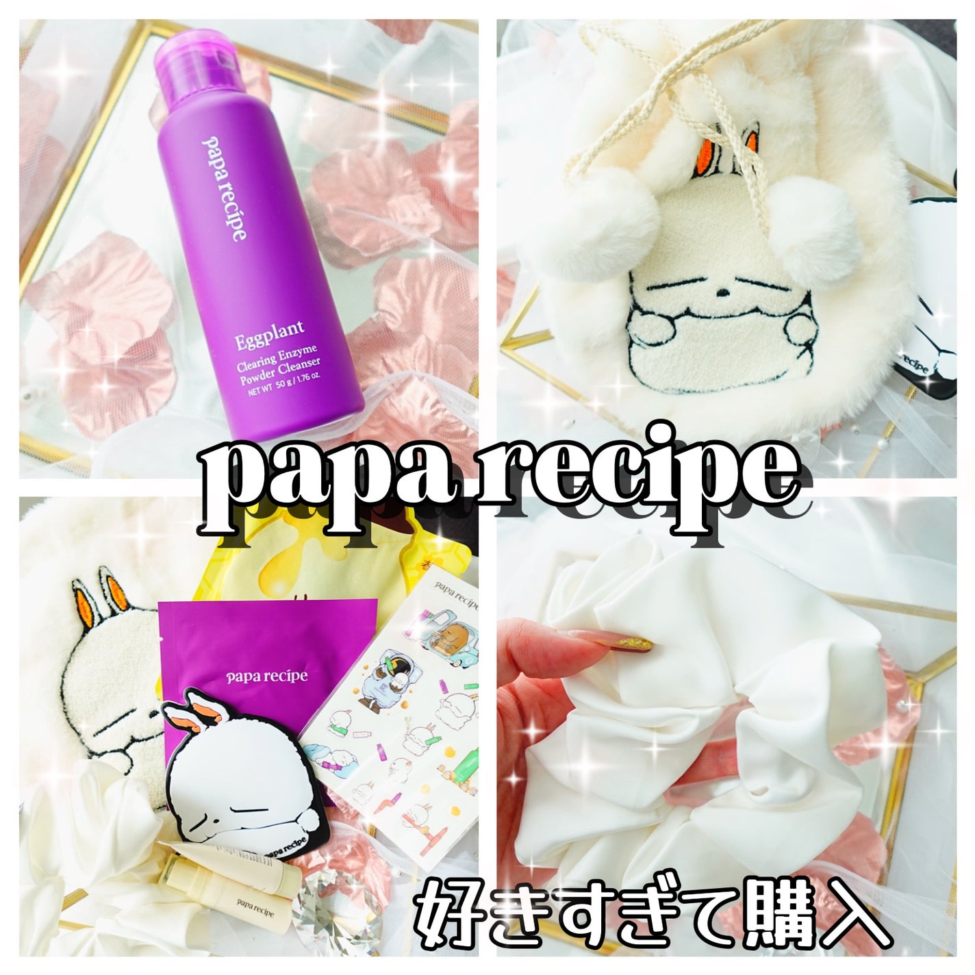 ナスクリアリング酵素洗顔パウダー/PAPA RECIPE/洗顔パウダーを使ったクチコミ(1枚目)