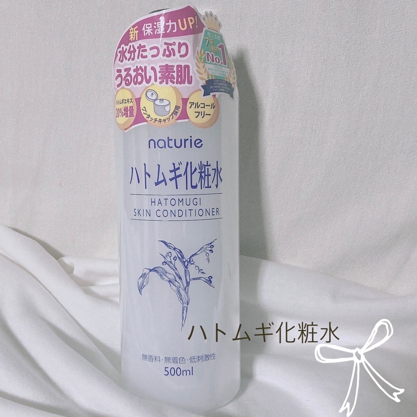 ハトムギ化粧水(ナチュリエ スキンコンディショナー R )/ナチュリエ/化粧水を使ったクチコミ(1枚目)