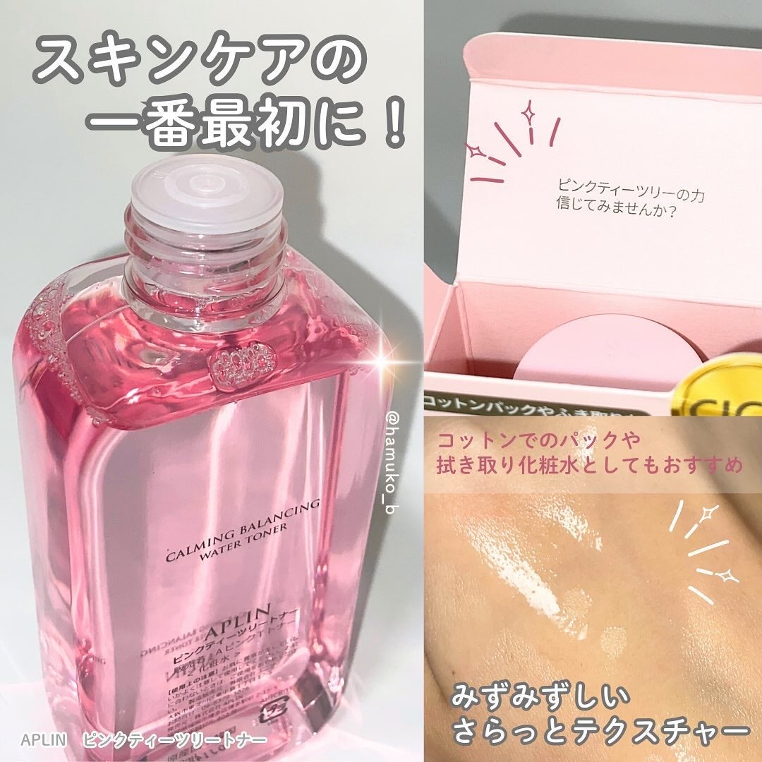 ピンクティーツリートナー/APLIN/化粧水を使ったクチコミ(3枚目)