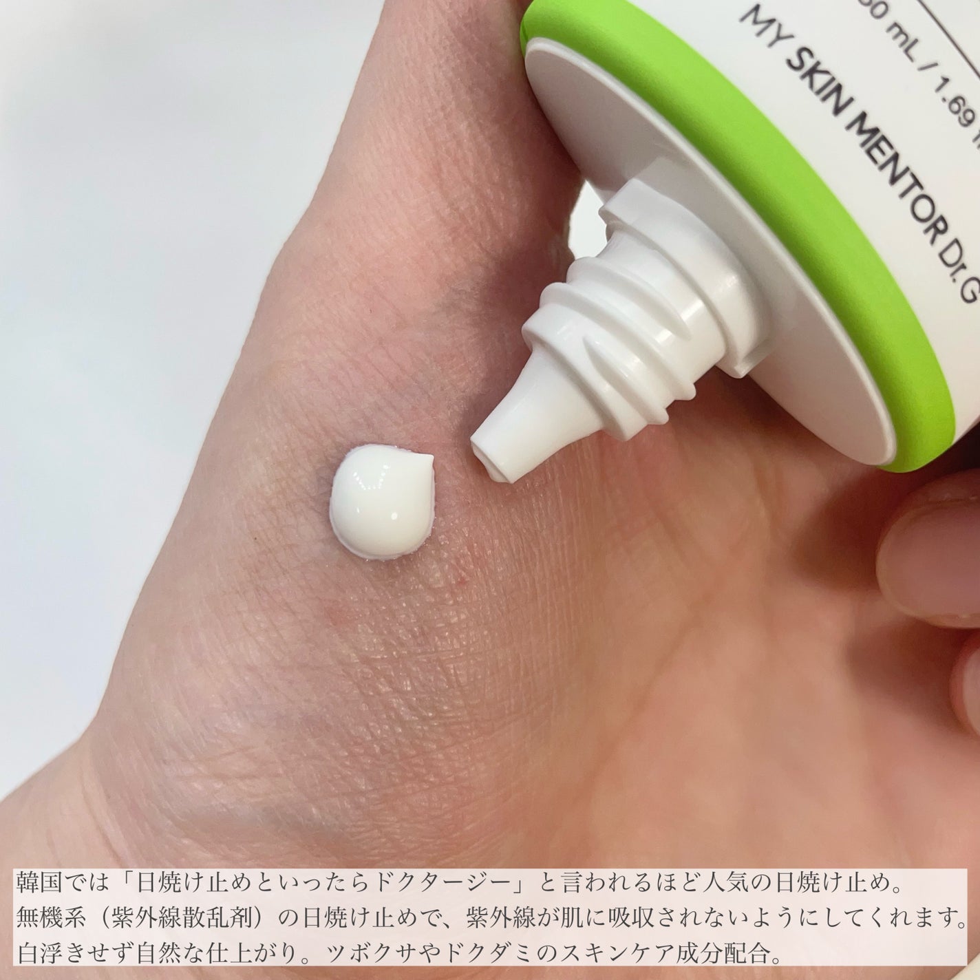 グリーンマイルドアップサンプラス/Dr.G/日焼け止めクリームを使ったクチコミ(2枚目)