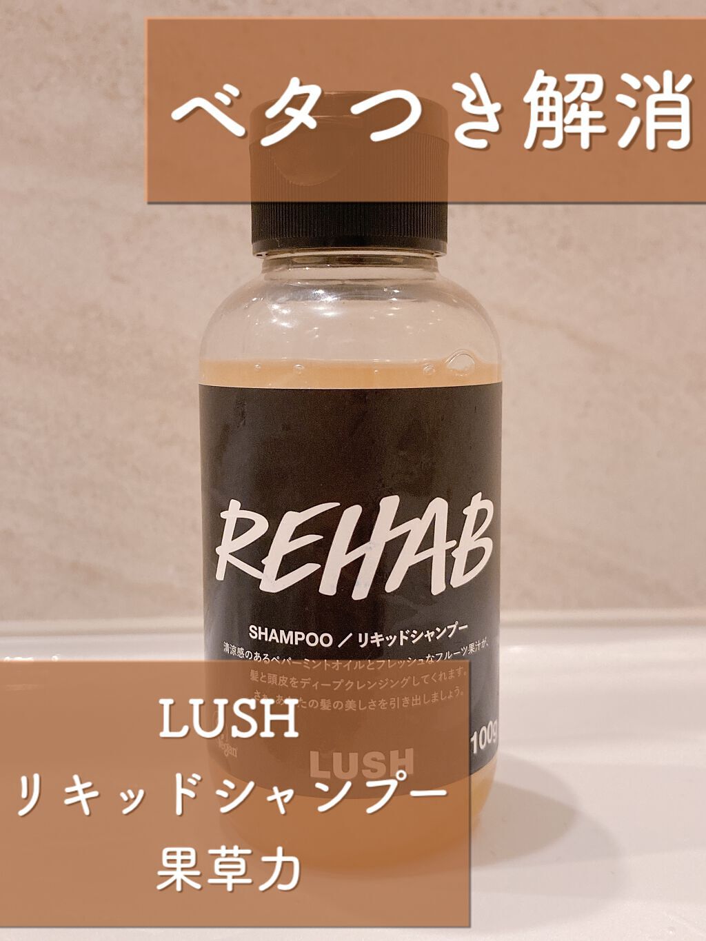 果草力/ラッシュ/市販シャンプーを使ったクチコミ(1枚目)