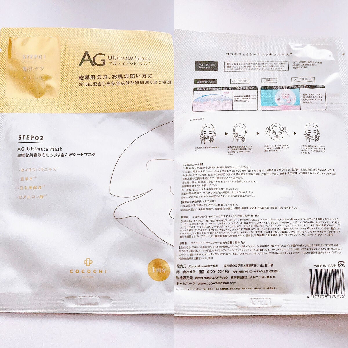 AGアルティメットマスク フェイシャルエッセンスマスク/AGアルティメット/シートマスク・パックを使ったクチコミ(5枚目)