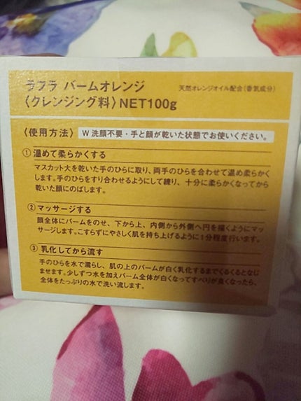 バームオレンジ/RAFRA/クレンジングバームを使ったクチコミ(3枚目)