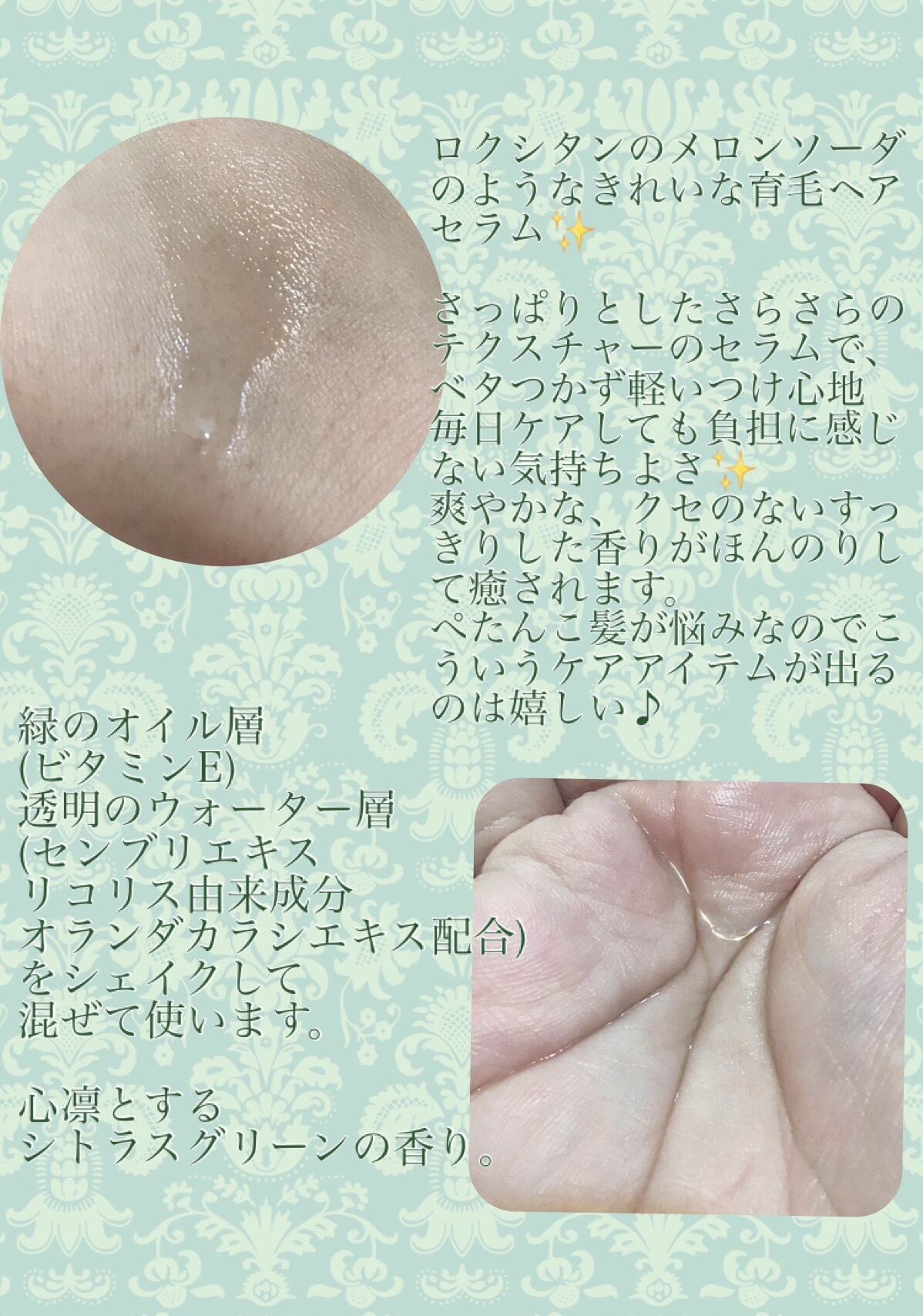 薬用 メディカル アンチヘアロスセラム/L'OCCITANE/頭皮ローションを使ったクチコミ（3枚目）