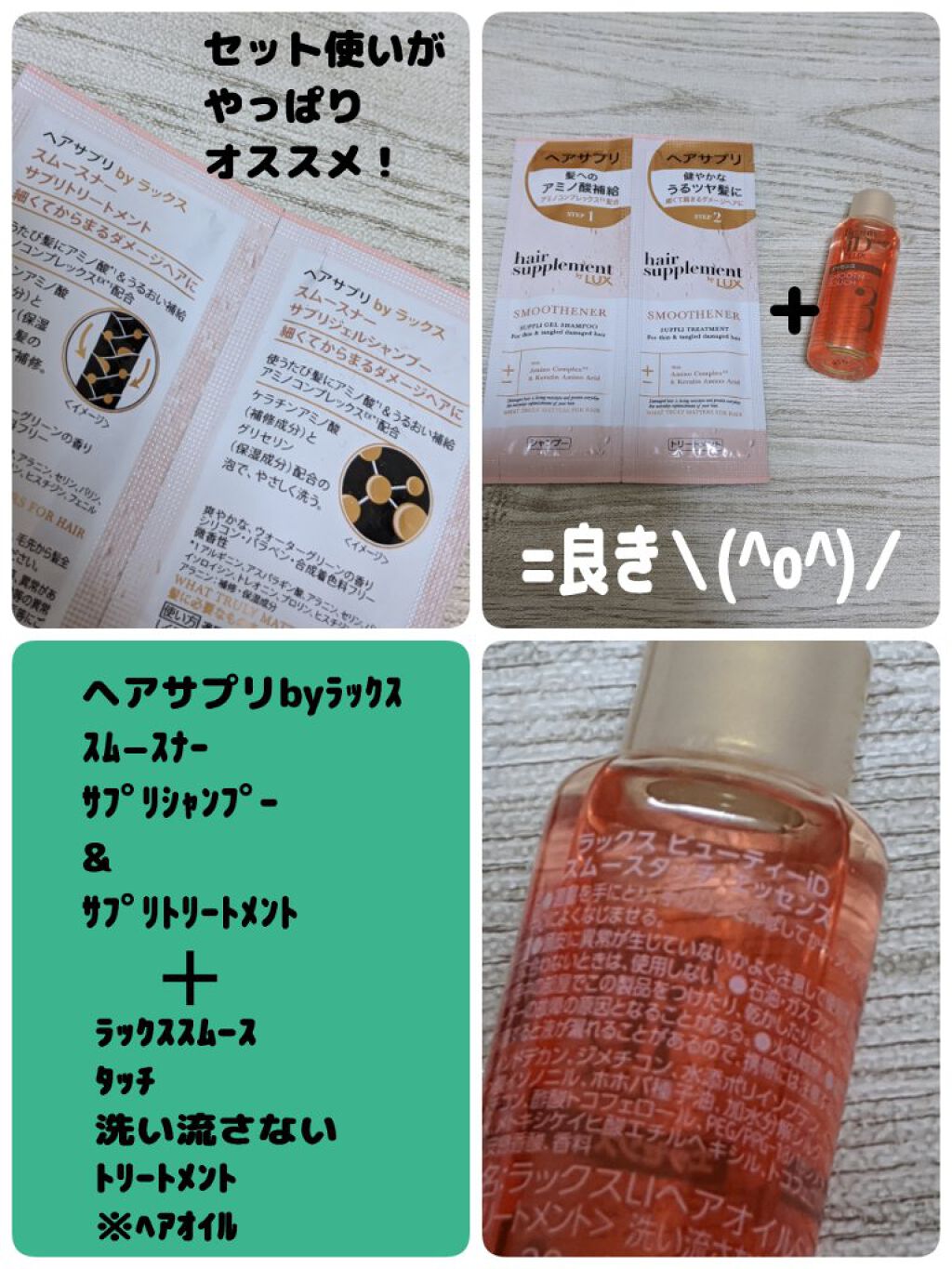 ヘアサプリ スムースナー サプリジェルシャンプー／サプリトリートメント/LUX/市販シャンプーを使ったクチコミ（1枚目）