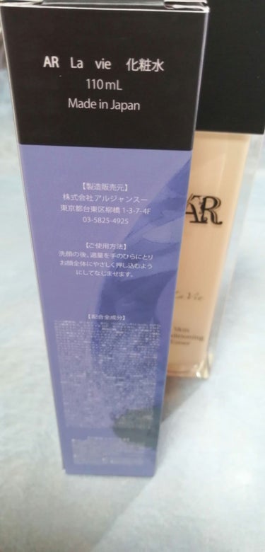 La Vie 化粧水/AR Cosmetics TOKYO/化粧水を使ったクチコミ（4枚目）