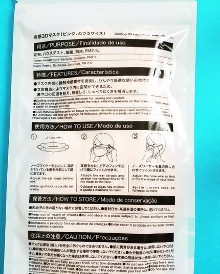 冷感3Dマスク/DAISO/マスクを使ったクチコミ(3枚目)