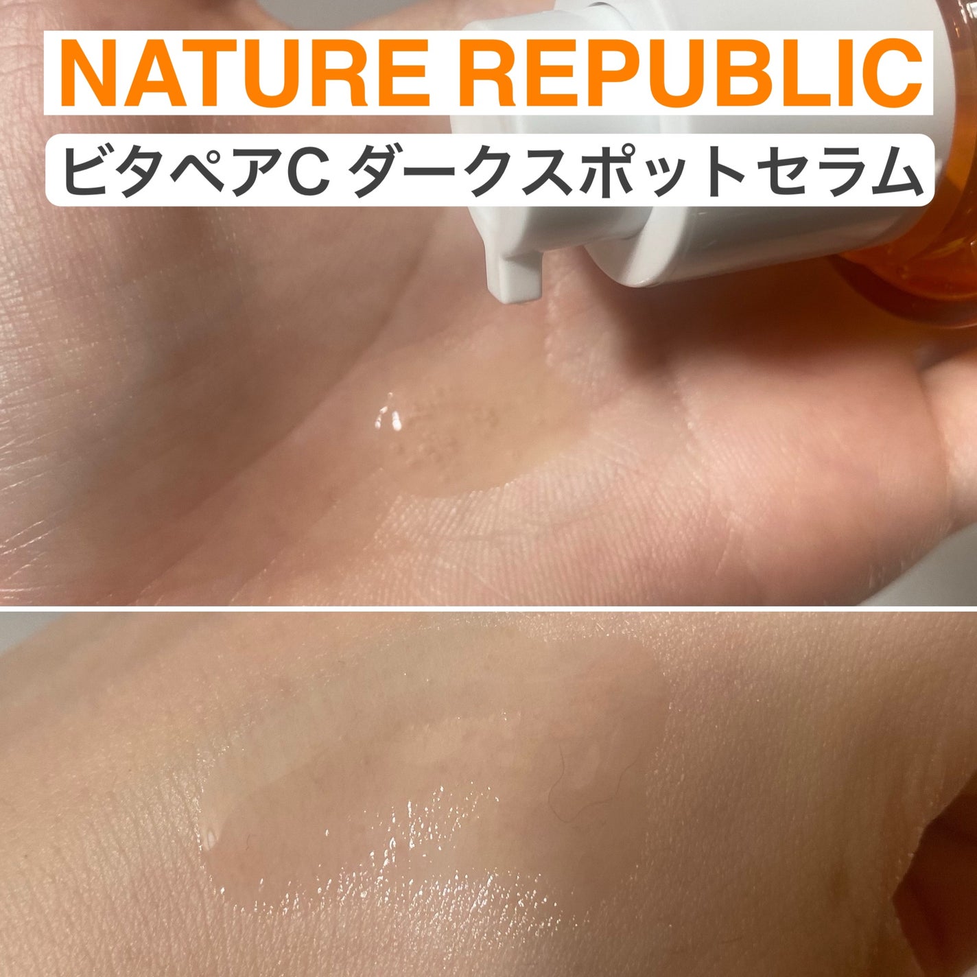 ビタペアC シミケアセラム/ネイチャーリパブリック/美容液を使ったクチコミ(3枚目)