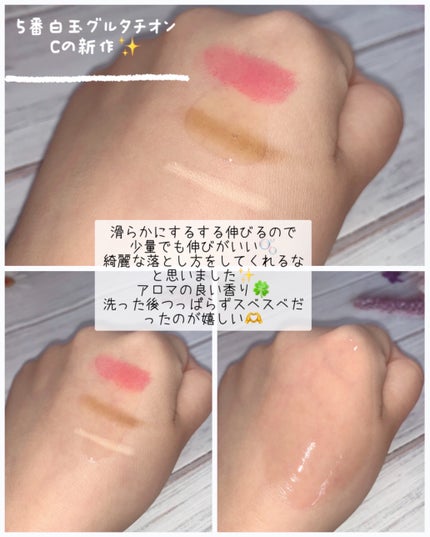 5番 白玉グルタチオンCアロママッサージクレンジング/numbuzin/オイルクレンジングを使ったクチコミ(2枚目)