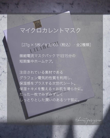 カーミング&グローマイクロ電流マスク/LILIBETH/シートマスク・パックを使ったクチコミ(4枚目)