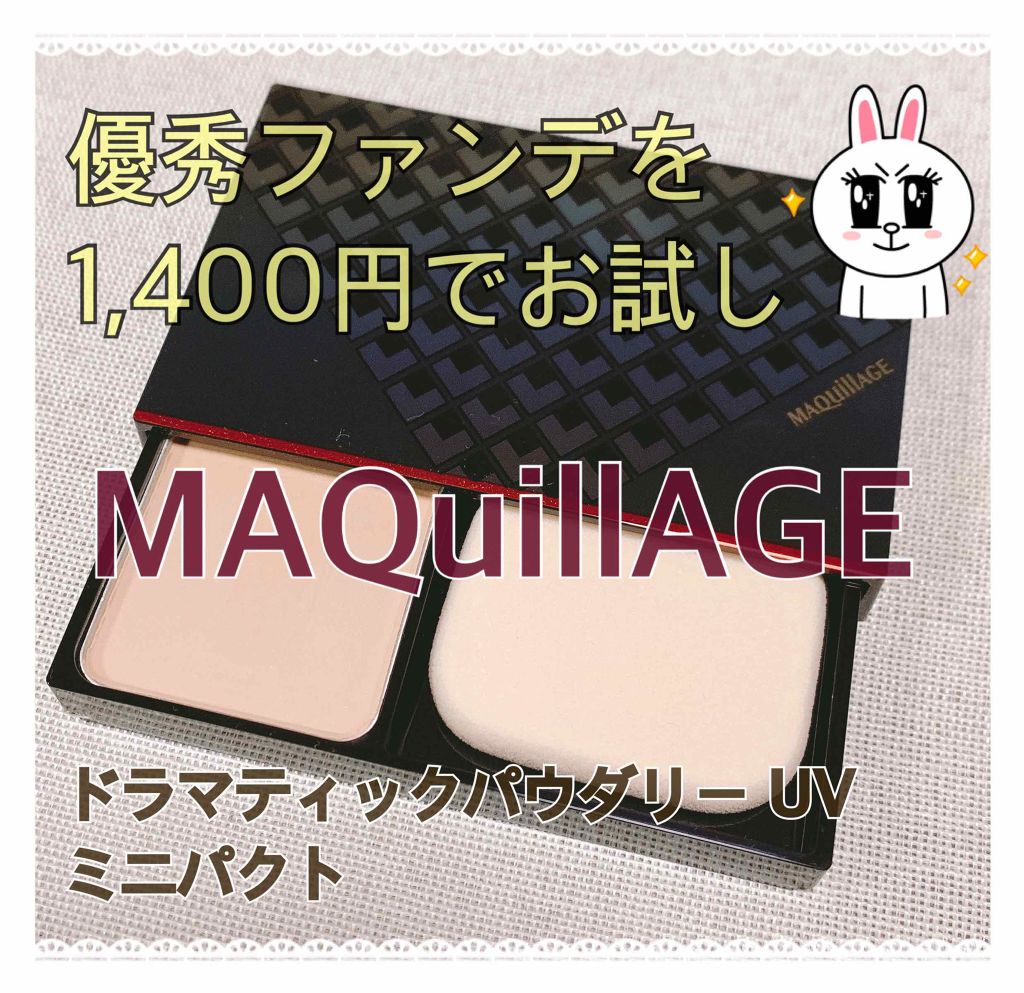 ドラマティックパウダリー UV/マキアージュ/パウダーファンデーションを使ったクチコミ(1枚目)