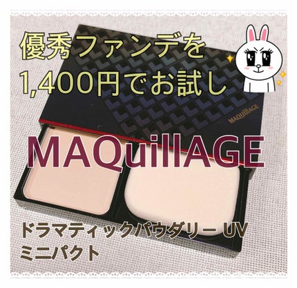ドラマティックパウダリー UV/マキアージュ/パウダーファンデーションを使ったクチコミ(1枚目)