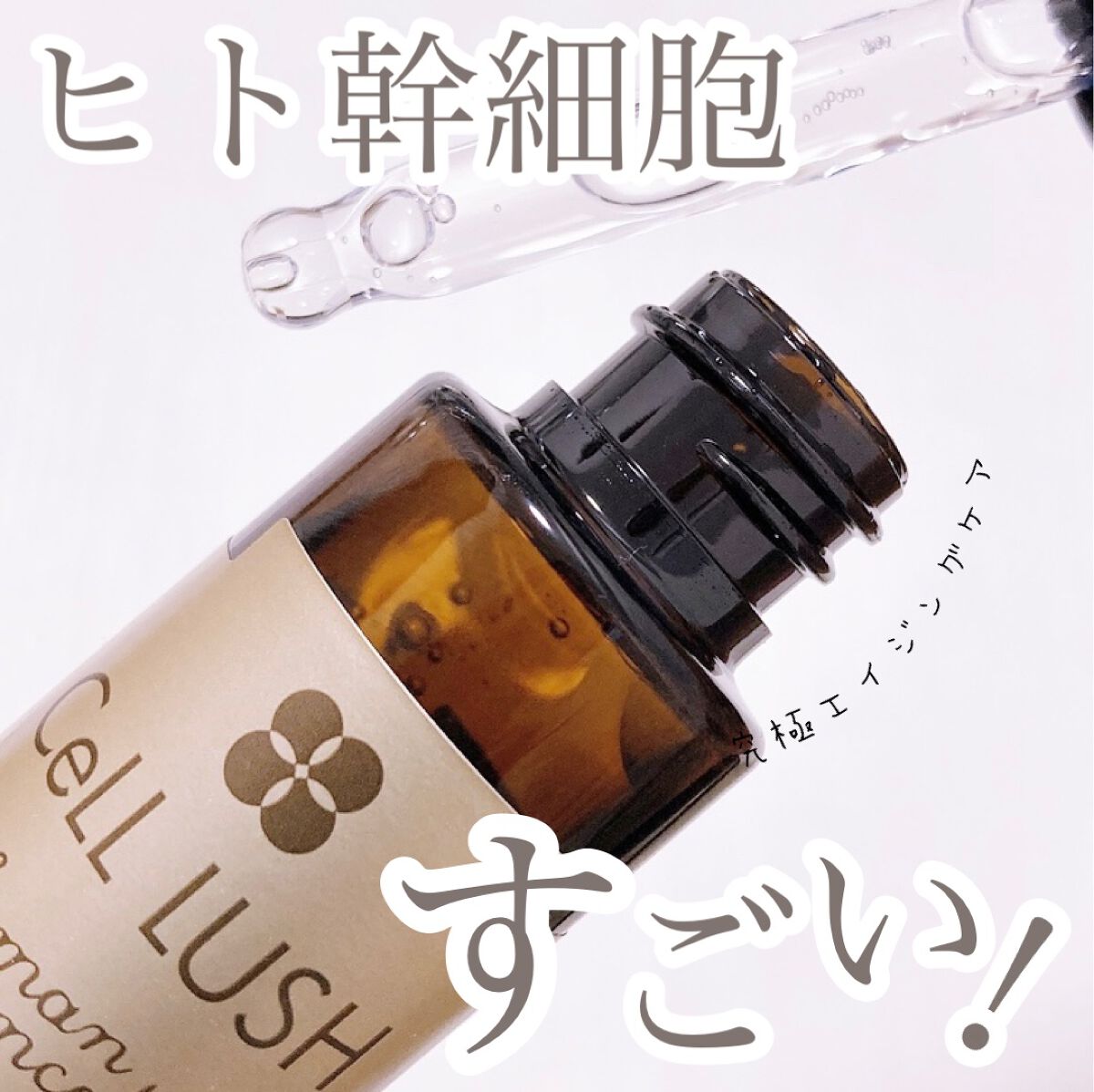 セルラッシュ 美容液3本セット 現品のみ　送料 抑えるために 箱なし 発送です 試してみたセルラッシュ 美容液 ブレーンコスモスの効果・肌質別の