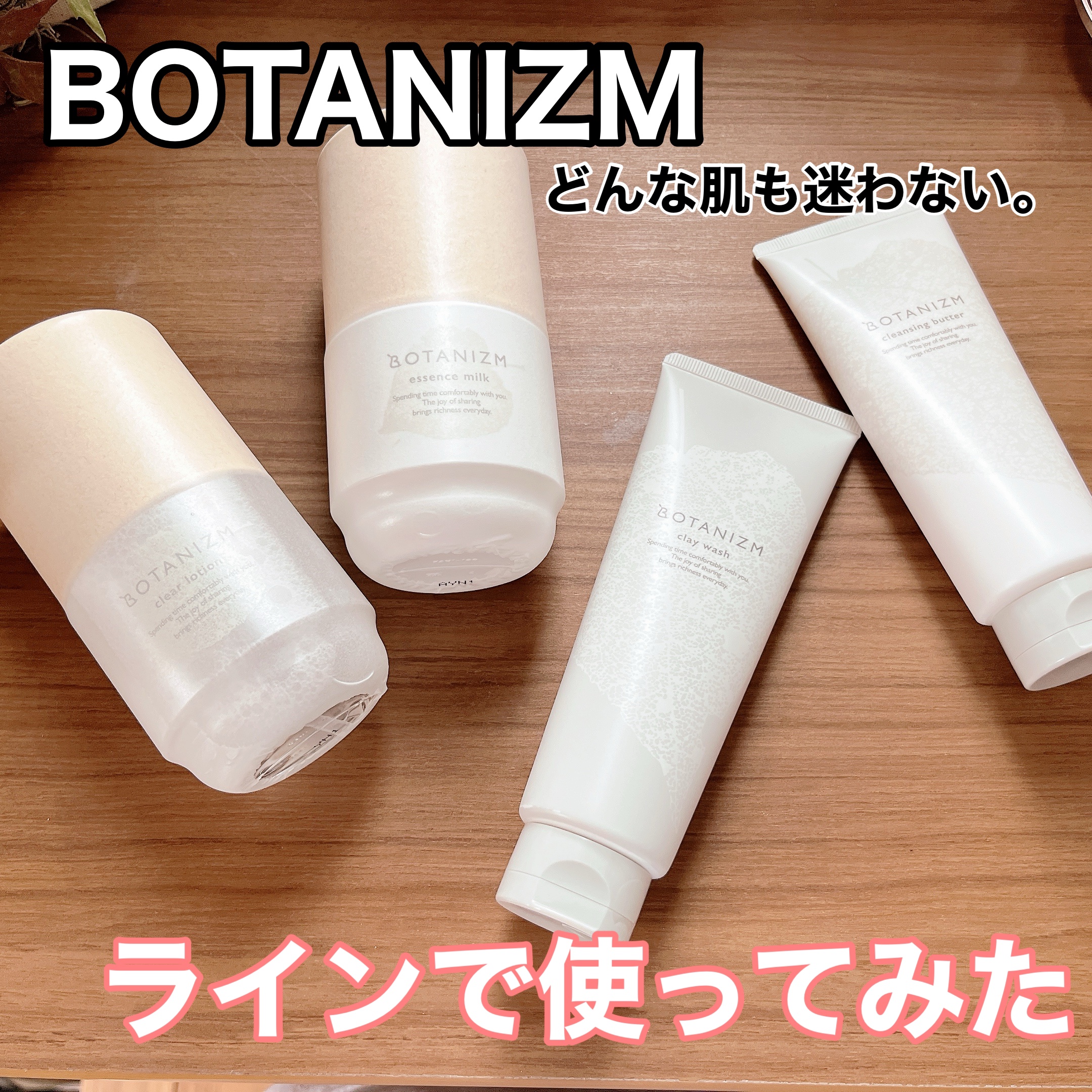 エッセンスミルク/ボタニズム /乳液を使ったクチコミ（1枚目）