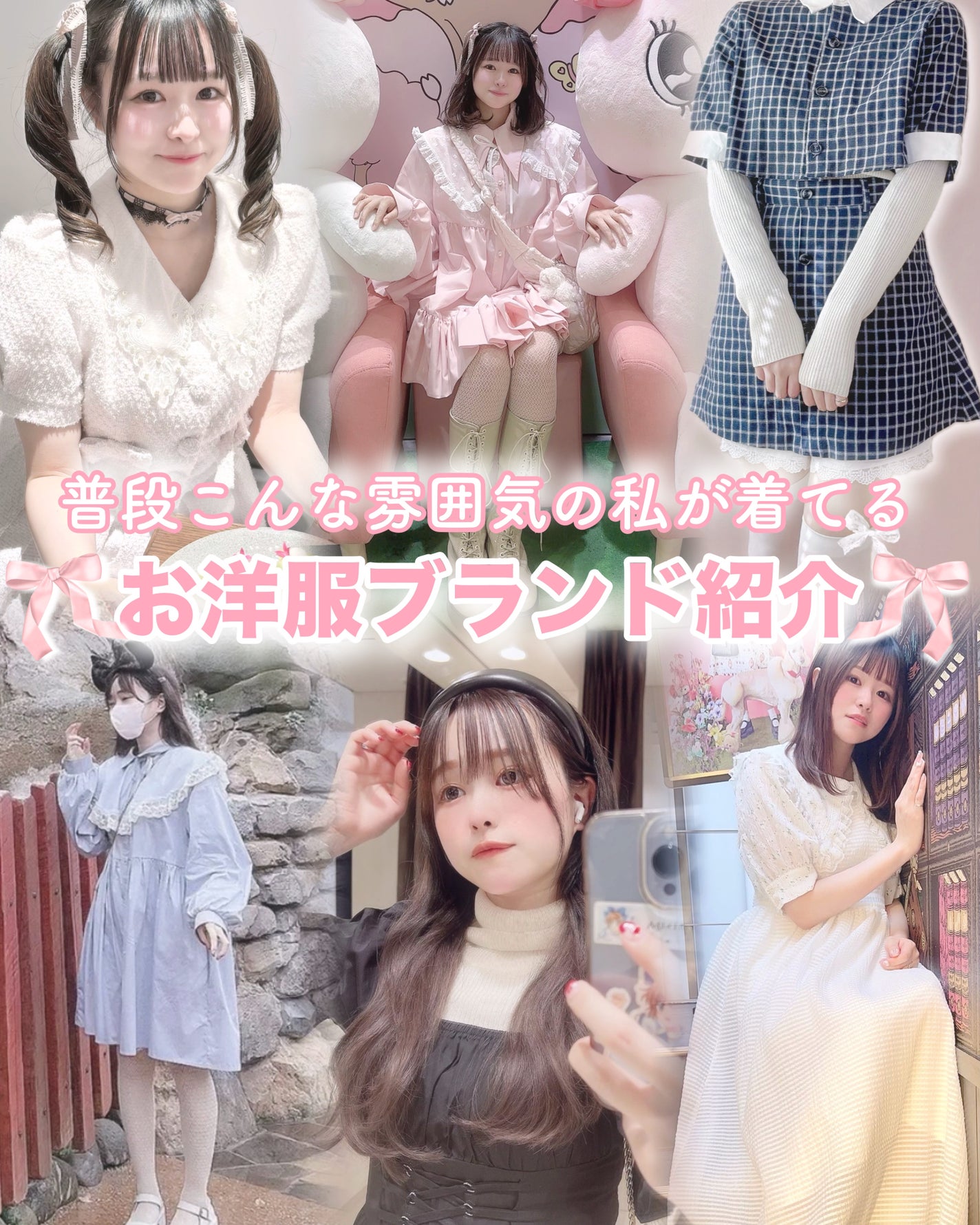 苺鈴 on LIPS 「普段私が着てるお洋服ブランド紹介👗🎀こんにちは、苺鈴です🍓今回..」(1枚目)
