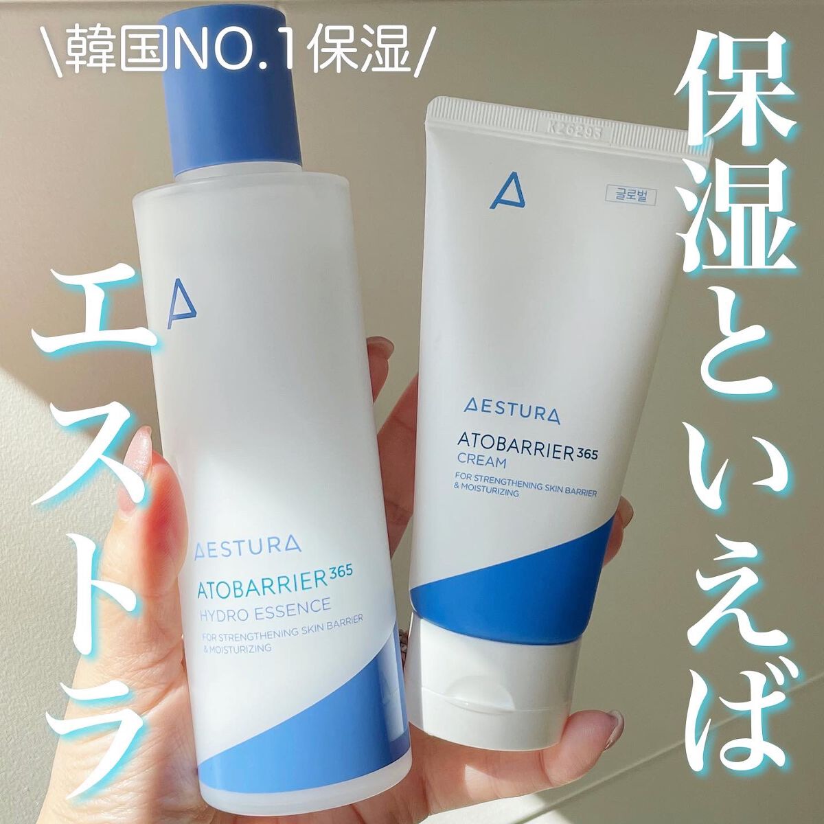 アトバリア365クリーム/AESTURA/フェイスクリームを使ったクチコミ（1枚目）