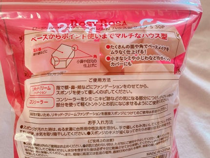 バリュースポンジN ハウス型タイプS 30P/ロージーローザ/パフ・スポンジを使ったクチコミ(4枚目)