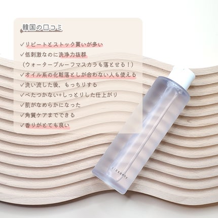 ザ セラムクレンザー/Slosophy/クレンジングウォーターを使ったクチコミ(5枚目)