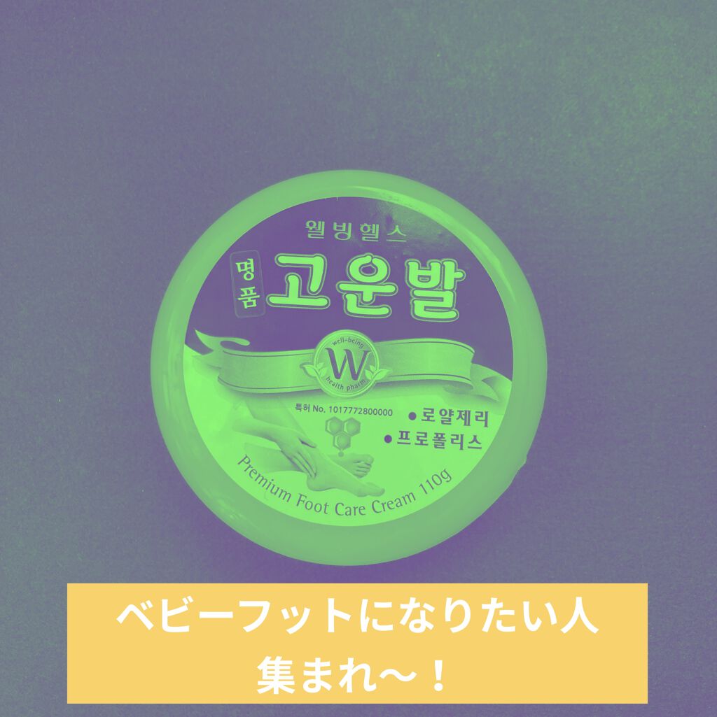 ゴウンバル クリーム/3WB/レッグ・フットケアを使ったクチコミ（1枚目）