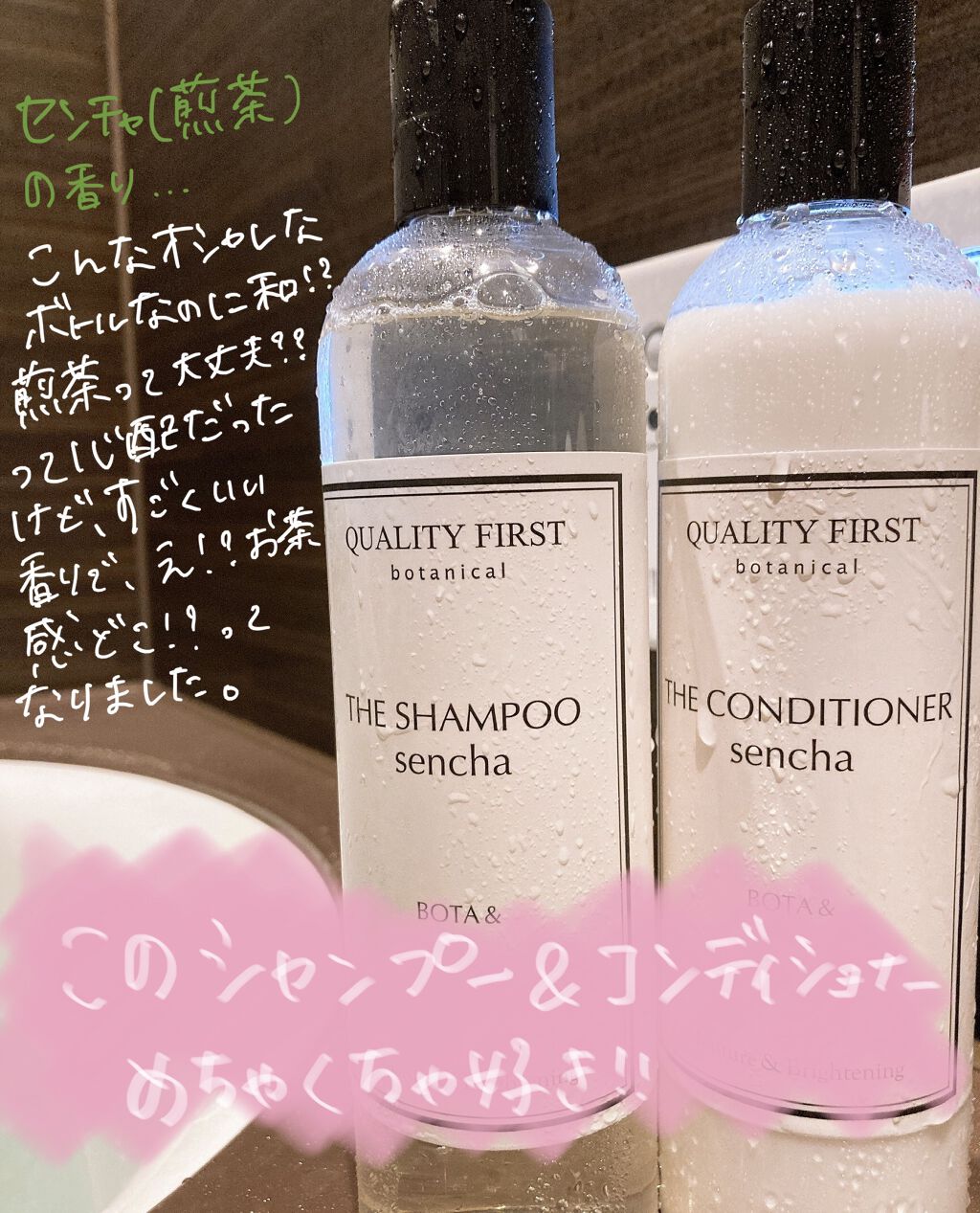 ボタアンド ザ シャンプー <sencha>/クオリティファースト/市販シャンプーを使ったクチコミ（3枚目）
