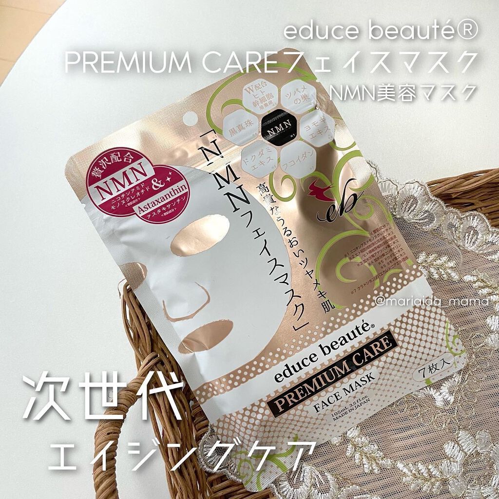 プレミアムケア フェイスマスク/educe beaute/シートマスク・パックを使ったクチコミ（1枚目）