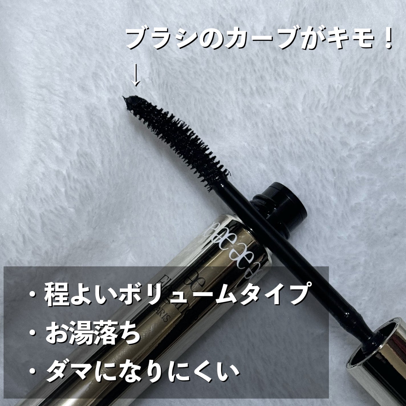 エレガンス グラヴィティレス マスカラ/Elégance/マスカラを使ったクチコミ(2枚目)