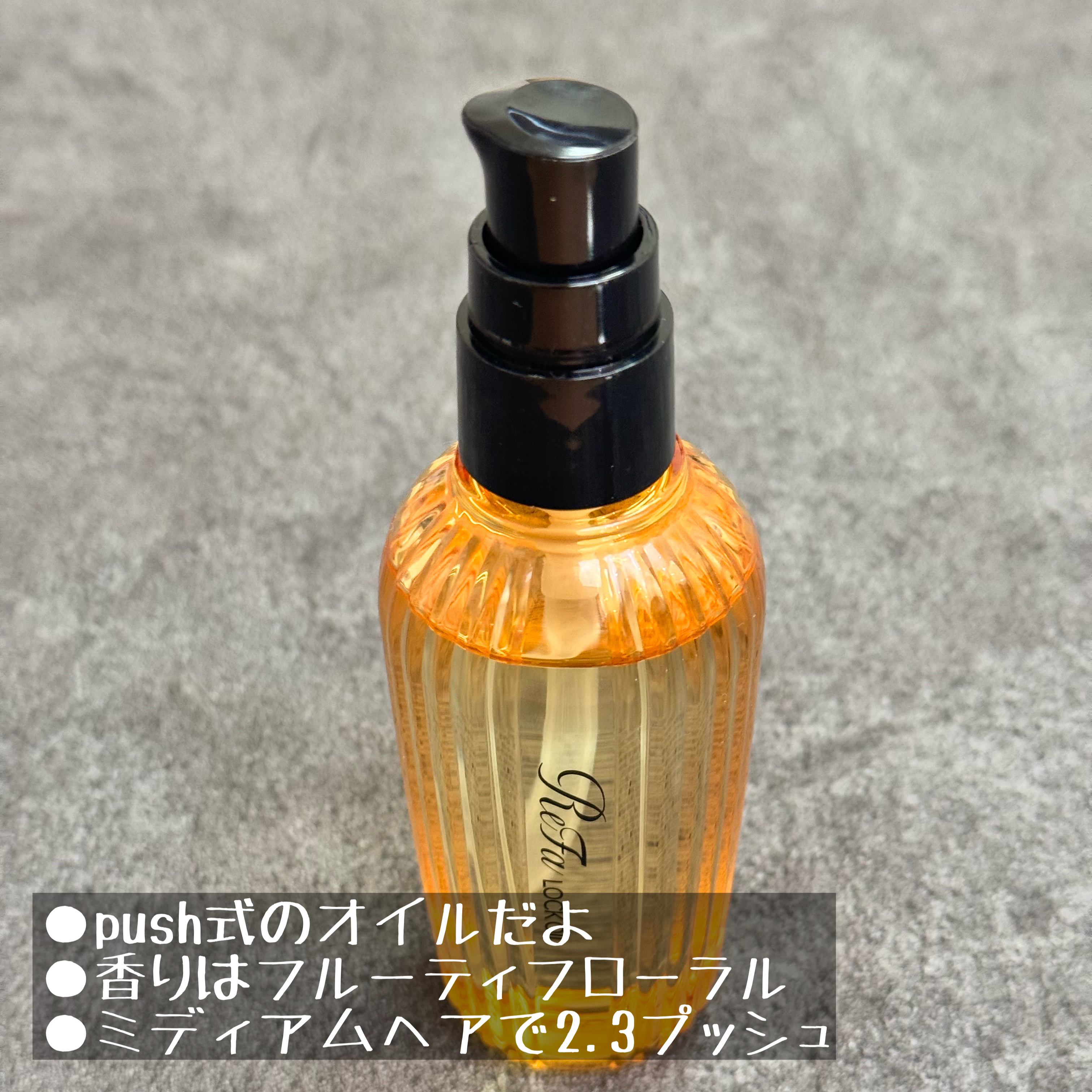 ロックオイル/ReFa/ヘアオイルを使ったクチコミ（2枚目）