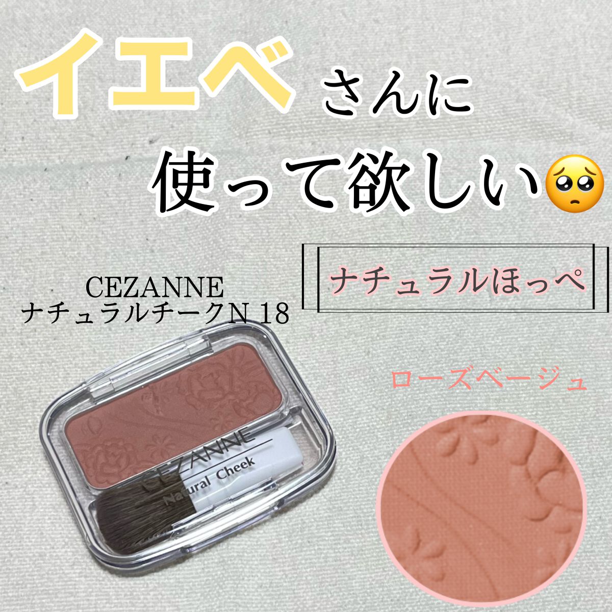 ナチュラル チークN/CEZANNE/パウダーチークを使ったクチコミ(1枚目)