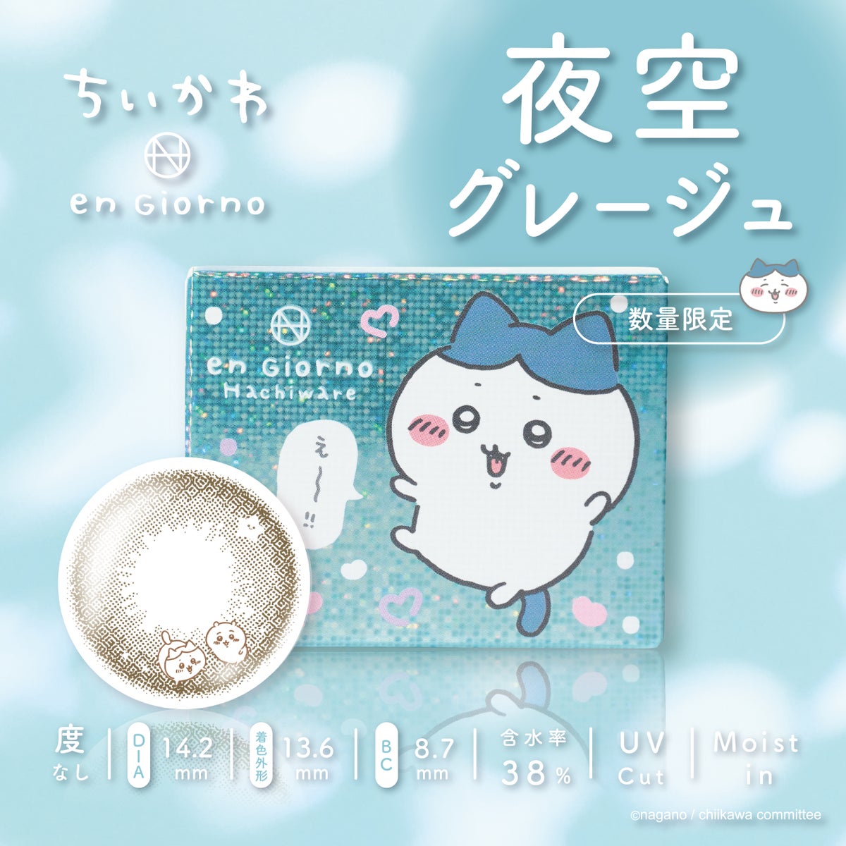 アンジョルノ ちいかわデザイン 03 夜空グレージュ