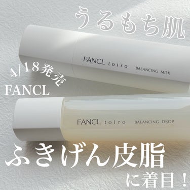 トイロ バランシングドロップ 化粧液＜医薬部外品＞/ファンケル/化粧水を使ったクチコミ（1枚目）