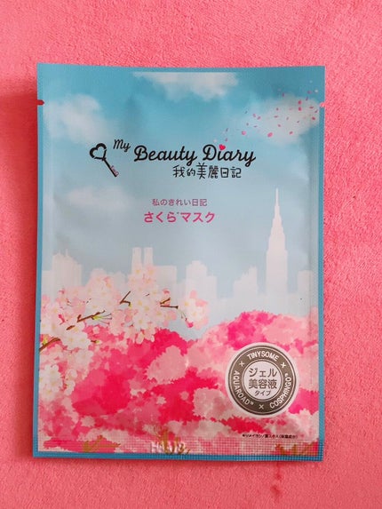 我的美麗日記(私のきれい日記) 2020さくらマスク/我的美麗日記/シートマスク・パックを使ったクチコミ(1枚目)