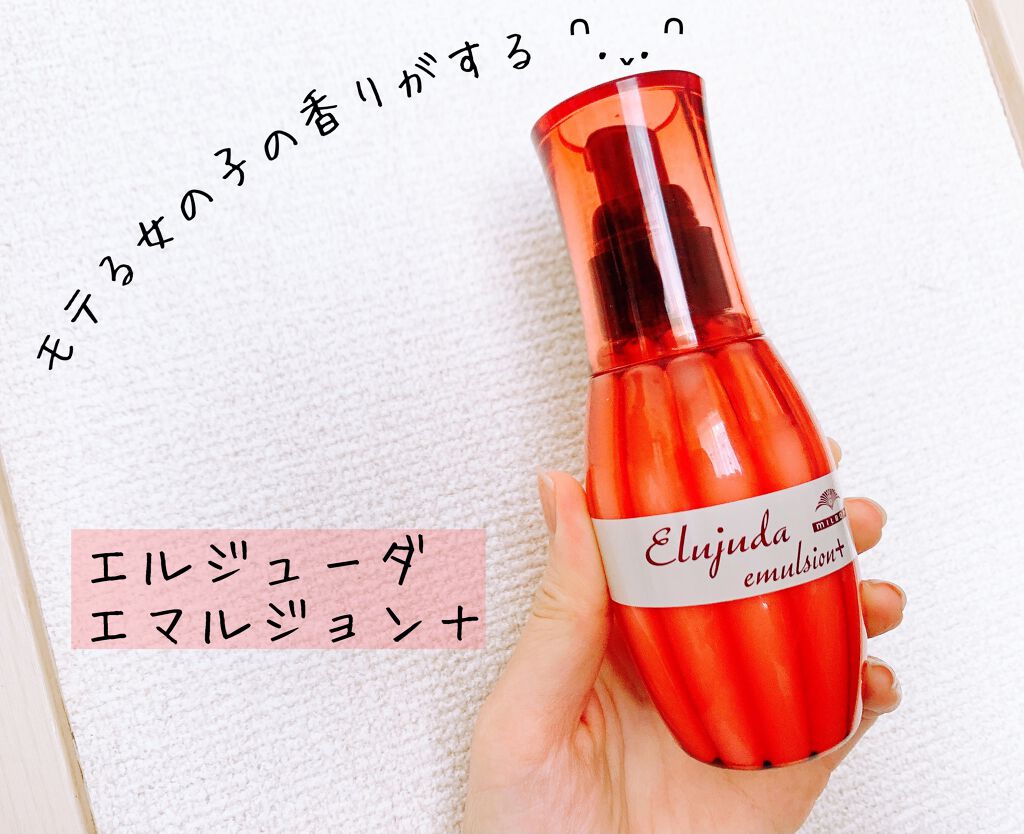 エルジューダ エマルジョン＋/エルジューダ/ヘアミルクを使ったクチコミ（1枚目）