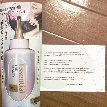 エッセンシャル プレミアム ウォータートリートメント EXスムース/エッセンシャル/アウトバストリートメントを使ったクチコミ(1枚目)