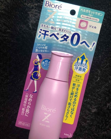 LIPSを通してビオレさんから頂きました！

実は元々購入しようかと思っていた商品だったので嬉しいです₍ᐢ⸝⸝› ̫ ‹⸝⸝ᐢ₎
癖もなく清潔感のあるベルガモットサボンの香りです。
ジェルは全然ベタつか