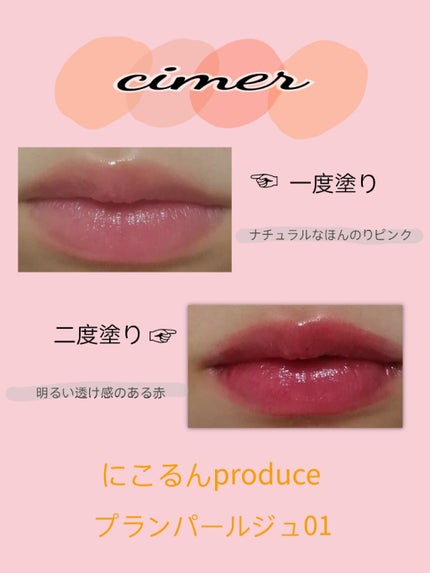 プランパールージュ/cimer/口紅を使ったクチコミ(2枚目)