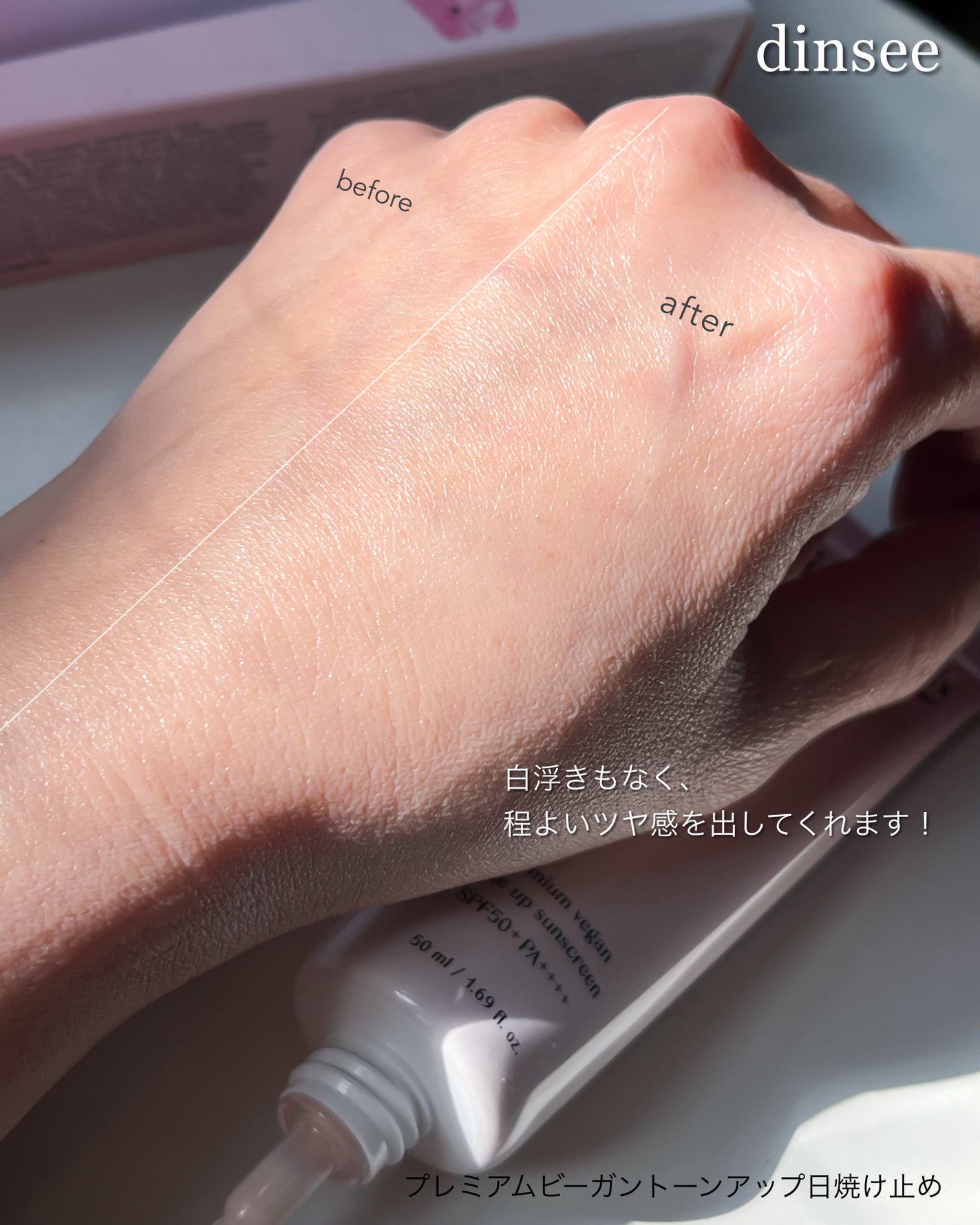 プレミ アムビーガン トーンアップ日焼け止め SPF50+PA++++/dinsee/日焼け止めミルクを使ったクチコミ(4枚目)