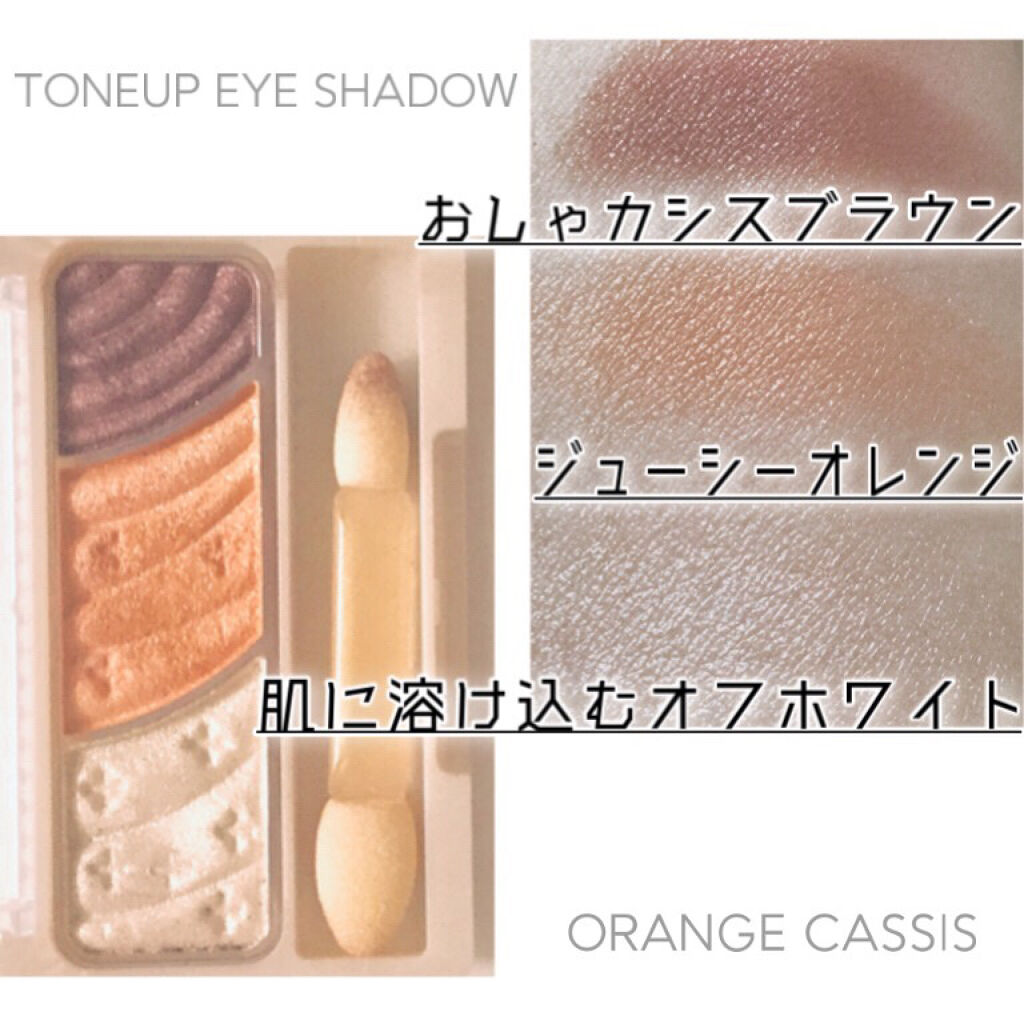 トーンアップアイシャドウ/CEZANNE/アイシャドウパレットを使ったクチコミ（2枚目）