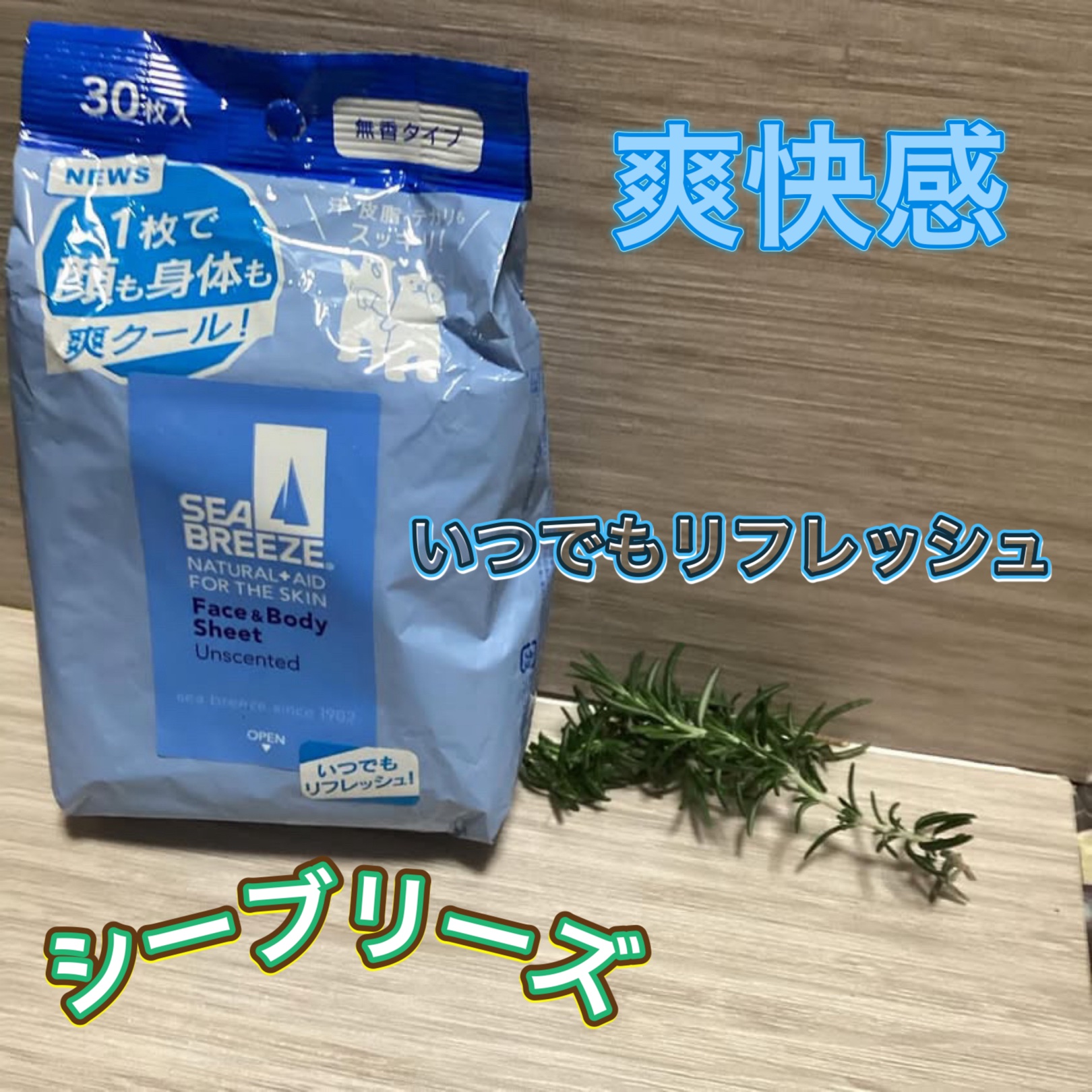 フェイス＆ボディシート Ｎ （フレッシュサボン）/シーブリーズ/ボディシートを使ったクチコミ（1枚目）