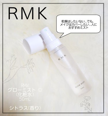 RMK
今回紹介するのは…この乾燥する季節だからこその悩みを少しでも解除出来るような商品になっております！！
「乾燥をしたくないけどだからといって、メイクを崩すのは嫌だ」
「この乾燥する季節でもカバーし