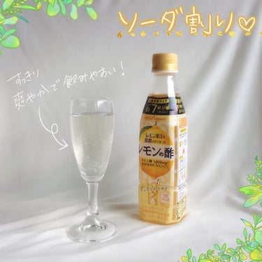 ☆marika on LIPS 「⁡⁡＼すっきり爽やかで飲みやすい／レモン果汁を発酵させて⁡作っ..」（4枚目）