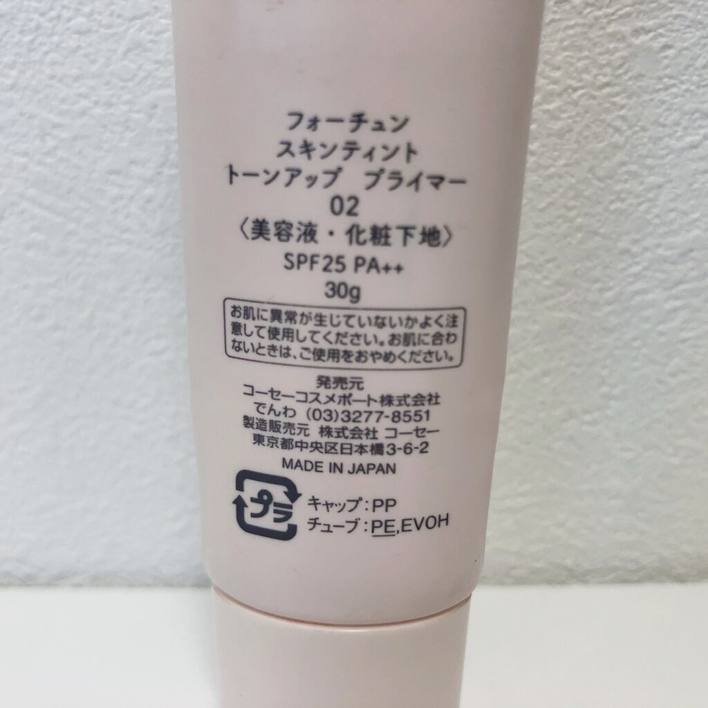 スキンティント トーンアップ プライマー 02(ピンクベージュ)/フォーチュン/化粧下地を使ったクチコミ（2枚目）