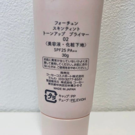 スキンティント トーンアップ プライマー/フォーチュン/化粧下地を使ったクチコミ(2枚目)